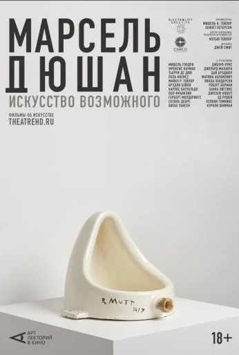 Арт-лекторий: Марсель Дюшан. Искусство возможного (2020) онлайн бесплатно